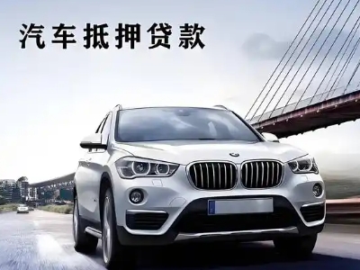胶南车抵贷如何办理押车和不押车?